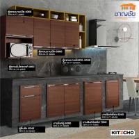 ราคา Kitzcho - ZENSE บานซิงค์ เคาน์เตอร์ครัวปูน สีสัก บานคู่ บานถังแก๊ส ลิ้นชัก บานใต้เตา ตู้แขวน บานถังแก๊ส 7050 (12493383)