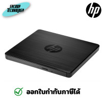ราคา HP External USB DVDRW Drive (F2B56AA) ประกันศูนย์ เต็มจำนวน (12505754)