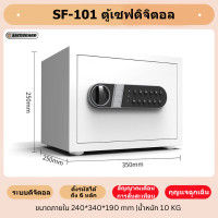 ราคา SAFEGUARD ตู้เซฟดิจิตอล ตู้เซฟขนาดเล็ก ตู้เซฟนิรภัย สีขาว สีดำ ขนาด 25 cm สีขาวมุก (12505905)