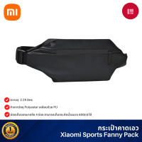 ราคา xiaomi sports fanny pack 2.25l กระเป๋าเป้สะพายหลัง กระเป๋าคาดเอว กระเป๋าสะพายข้าง วัดสุผ้ากันน้ำ (12486097)