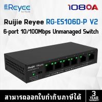 ราคา ruijie 4-port 10/100mbps + 2 uplink port 10/100mbps รุ่น rg-es106d-p (สวิตซ์) (12486225)