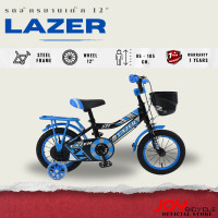 ราคา JOY BICYCLE จักรยานเด็ก LAZER 12 นิ้ว สีน้ำเงิน (12490674)