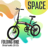 ราคา JOY BICYCLE จักรยานพับ SPACE 20นิ้ว สีแดง (12490757)
