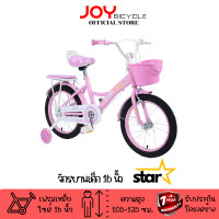 ราคา JOY BICYCLE จักรยานเด็ก STAR 16 นิ้ว สีชมพู (12490917)