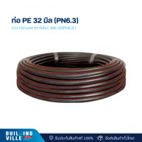 ราคา ไชโย ท่อ pe 32 มิล (pn6.3) ยาว 100 เมตร ตราไชโย ( 398-32(pn6.3) ) (12476210)