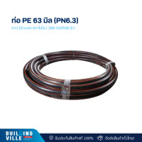 ราคา ไชโย ท่อ pe 63 มิล (pn6.3) ยาว 50 เมตร ตราไชโย ( 398-63(pn6.3) ) (12476218)