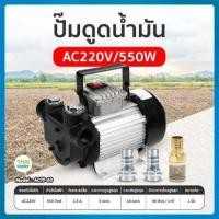 ราคา THAI WATER ปั๊มน้ำมัน ปั๊มดูดน้ำมัน 12v 24V 220V 06-ACTP60-220V (12516048)