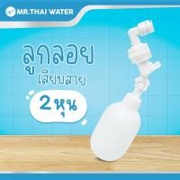ราคา THAI WATER ลูกลอย ลูกลอยตัดน้ำ ลูกลอยถังน้ำวาล์วควบคุมระดับน้ำอัตโนมัติ 4หุน 6 หุน 1นิ้ว ยี่ห้อ JUNY 11-Float-TYPE A (12516624)