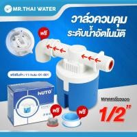 ราคา THAI WATER ลูกลอย ลูกลอยตัดน้ำ ลูกลอยถังน้ำวาล์วควบคุมระดับน้ำอัตโนมัติ 4หุน 6 หุน 1นิ้ว ยี่ห้อ JUNY 11-huto-01-001 (12516626)