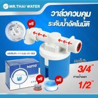 ราคา THAI WATER ลูกลอย ลูกลอยตัดน้ำ ลูกลอยถังน้ำวาล์วควบคุมระดับน้ำอัตโนมัติ 4หุน 6 หุน 1นิ้ว ยี่ห้อ JUNY 11-huto-01-002 (12516629)