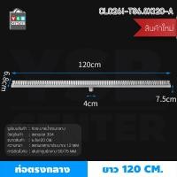 ราคา Homy รางระบายน้ำ ตะแกรงระบายน้ำ สแตนเลส304 กันกลิ่น กันแมลง ระบายน้ำได้อย่างรวดเร็ว (ลายตาราง) 120cm เงิน ท่อกลาง 120cm (12513235)
