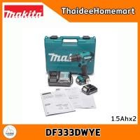 ราคา MAKITA สว่านไร้สาย 12V DF333DWYE (1.5Ahx2) รับประกันศูนย์ 2 ปี (12513500)