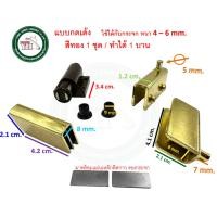 ราคา YONGHONG บานพับกระจกกดเด้ง บานพับกระจกแม่เหล็ก บานพับกระจก สีดำ สีทอง สีโครเมี่ยม ( 1 ชุด / บาน ) บานพับ บานพับตู้กระจก กดเด้ง สีทอง0095 (12511401)