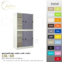 ราคา CHOKTAVEE FURNITURE ตู้เอกสารเหล็ก3ฟุต บานเลื่อน (บนทึบ-ล่างทึบ) รุ่น CSL-321 ต่างจังหวัด เทาตู้ (12519837)