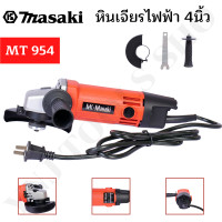 ราคา Ynj Tools Shop MASAKI เครื่องเจียร์ไฟฟ้า 4 นิ้ว รุ่น MT954 สินค้าพร้อมจัดส่ง Normal (12504702)