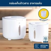 ราคา Super Lock กล่องใส่ข้าวสาร รุ่น 6048+6049 ขนาด 5 กก.และ 10 กก. Rice Bucket Storage Box กล่องเก็บข้าวสาร 5 กก. (12517199)