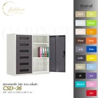 ราคา CHOKTAVEE FURNITURE ตู้เอกสารเหล็ก 3ฟุต 1บาน-6ลิ้นชัก รุ่น CSD-36 เทาโต๊ะ กทม (12507073)