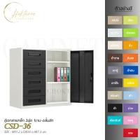 ราคา CHOKTAVEE FURNITURE ตู้เอกสารเหล็ก 3ฟุต 1บาน-6ลิ้นชัก รุ่น CSD-36 กทม ดำ (12507077)