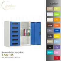 ราคา CHOKTAVEE FURNITURE ตู้เอกสารเหล็ก 3ฟุต 1บาน-6ลิ้นชัก รุ่น CSD-36 น้ำเงิน กทม (12507089)