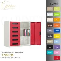 ราคา CHOKTAVEE FURNITURE ตู้เอกสารเหล็ก 3ฟุต 1บาน-6ลิ้นชัก รุ่น CSD-36 แดง ต่างจังหวัด (12507100)