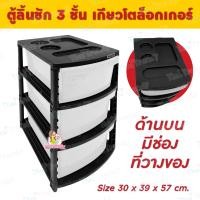 ราคา Thaitrendy ตู้ลิ้นชัก (สีขาว) ตู้เก็บเสื้อผ้า ตู้เก็บของ แบบ 3 / 4/ 5 ชั้น 3 ชั้น สีขาว (12507292)
