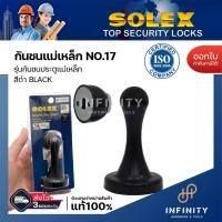 ราคา Solex กันชนประตู รุ่นแม่เหล็ก SN No.17 สีสแตนเลส, สีทองแดงรมดำ, สีทองเหลืองรมดำ, สีดำ สีดำ (12509884)