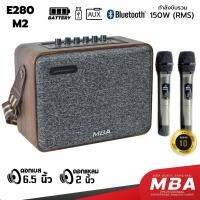 ราคา WEMICGLOBALSOUND ลำโพงบลูทูธ พร้อมไมค์ลอยคู่/รีโมท รุ่น E280 กำลัง150วัตต์ เบสหนัก เสียงดี ลำโพงพกพา มีแบตในตัว M2 (12531523)