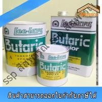 ราคา สีสุพรรณ สีรองพื้นลีลาวา LEELAVA A+B (น้ำเชื่อม)+ทินเนอร์ผสมรองพื้น 58-002 รองพื้นดำ (12538208)