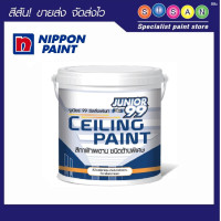 ราคา Nippon นิปปอน จูเนียร์ 99 สีทาฝ้า เพดาน ขนาด 5 ก.ล. 700 สีขาว (12494069)