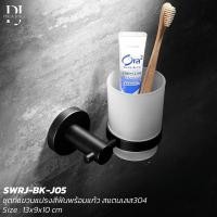 ราคา Perla Joyce ชุดที่แขวนแปรงสีฟันพร้อมแก้ว สแตนเลส304 รุ่น SWRJ-BK-J05 13 cm (12498804)