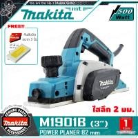 ราคา MAKITA กบไฟฟ้า เขียด กบไสไม้ไฟฟ้า ขนาด 3 นิ้ว (82 มม., 500วัตต์) รุ่น M1901B / M11902B M1901B (12503339)