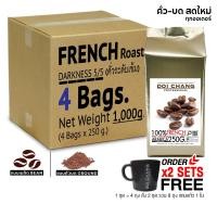 ราคา Doi Chang Professional กาแฟดอยช้าง คั่วเข้ม กลาง อ่อน 1 กก 250ก4ถุง เมล็ด หรือ บด บดละเอียด FineGround French 2+FullCity 2 (12492680)