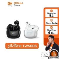 ราคา Commy TWS006 หูฟังไร้สาย เบสหนัก ฟังสนุก หูฟังบลูทูธ Bluetooth ดำ (12493077)