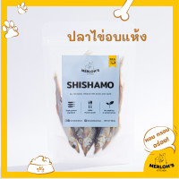 ราคา MERLOH'S KITCHEN ขนมสุนัข ขนมแมว ปลาไข่อบแห้งทั้งตัว shishamo 100% ขนาด50/80 กรัม 50 กรัม (12493321)