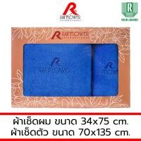 ราคา GIFTSET BOX RAINFLOWER Towel ผ้าเช็ดตัว ขนาด 70x135 cm. เช็ดผม ขนาด 34x75 cm. [ MSG939] GIFTSET สีน้ำเงิน (12493550)