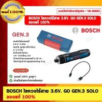 ราคา bosch ไขควงไร้สาย 3.6v. go gen3 solo ของแท้ 100% (12493794)