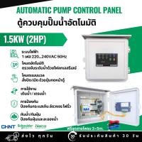 ราคา G2-FP1 Automatic Pump Control Panel ตู้ควบคุมปั๊มน้ำอัตโนมัติ | 1เฟส 220...240VAC | ขนาดปั๊ม 0.37kW(0.5Hp)...2.2kW(3Hp) 1.5kW (2HP) (12485794)