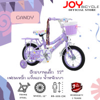 ราคา JOY BICYCLE จักรยานเด็ก CANDY 12 นิ้ว สีม่วง (12490675)