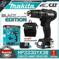 ราคา MAKITA สว่าน สว่านกระแทกไร้สาย 12V รุ่น HP333DYX3B พร้อมกระเป๋าเป้ (12504230)