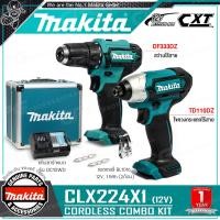 ราคา MAKITA COMBO สว่านกระแทก + ไขควงกระแทก 12V รุ่น CLX224X1 / CLX228X1 CLX224X1 (12504281)