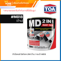 ราคา สี เป็ดหงส์ รัสท์เทค 2in1 ด้าน 1 กล.ดำ m818 (12476030)