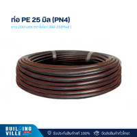 ราคา ไชโย ท่อ pe 25 มิล (pn4) ยาว 200 เมตร ตราไชโย ( 398-25(pn4) ) (12476212)