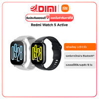 ราคา Xiaomi Redmi Watch 5 Active สมาร์ทวอทช์ กันน้ำ 5ATM Matte Silver (12476372)