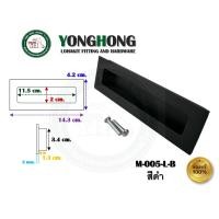 ราคา YONGHONG มือจับเฟอร์นิเจอร์ มือจับฝัง มือจับอลูมิเนียม สีดำ มีหลายขนาด รุ่นรหัส M005 M005-L-B สีดำ (12490272)
