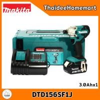ราคา MAKITA ไขควงกระแทกไร้สาย 18V DTD156SF1J (3.0Ahx1) รับประกันศูนย์ 2 ปี (12513505)