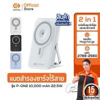 ราคา Commy Powerbank พาวเวอร์แบงค์ไร้สาย 10000mAh รองรับ Wireless Charger ไอโฟน Magsafe 22.5W รุ่น P-GN2 ฟ้า (12515387)