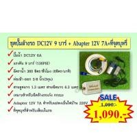 ราคา THAI WATER เครื่องฉีดน้ำ เครื่องฉีดน้ำแรงดันสูง ปั้มฉีดน้ำแรงดันสูง ปั๊มน้ำล้างรถ ชุดปั๊มล้างรถ DC12V 9 บาร์ SKU-1086 220V&บุหรี (12515812)