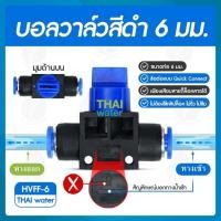 ราคา THAI WATER วาล์วปรับลม รุ่น HVFF ข้อต่อปรับลม ข้อต่อปรับความเร็วลม ฟิตติ้งลมสปีดคอนโทรล ฟิตติ้งลม ข้อต่อลม 03-HVFF-6 (12516188)