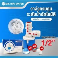 ราคา THAI WATER ลูกลอย ลูกลอยตัดน้ำ ลูกลอยถังน้ำวาล์วควบคุมระดับน้ำอัตโนมัติ 4หุน 6 หุน 1นิ้ว ยี่ห้อ JUNY 11-huto-02-004 (12516637)