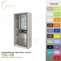 ราคา CHOKTAVEE FURNITURE ตู้เอกสารเหล็กทรงสูง 3ฟุต บานเลื่อน (กระจกเงา) รุ่น CSL-335 กทม เทาตู้ (12523513)